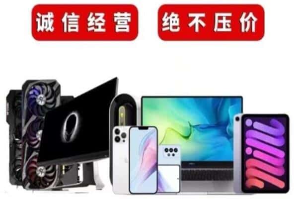 南和区回收手机