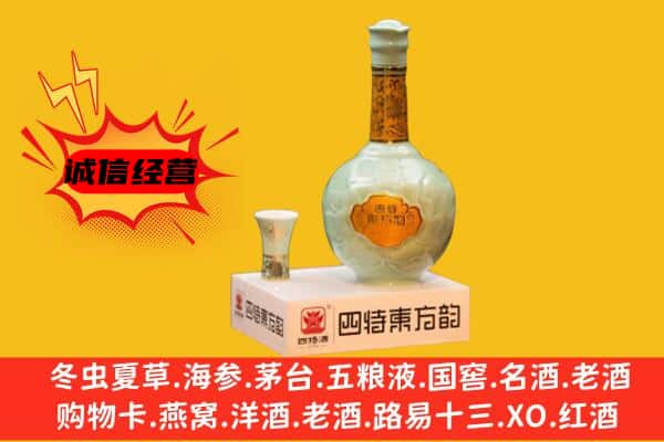 南和区上门回收四特酒价格