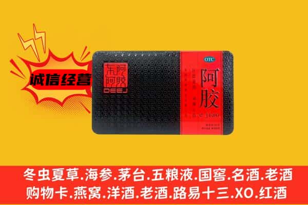 南和区回收阿胶