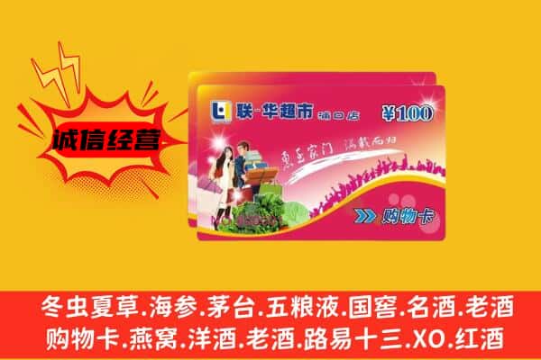 南和区回收超市卡