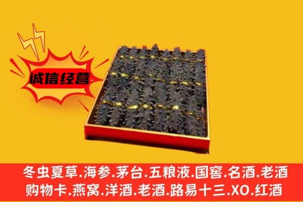 南和区回收海参