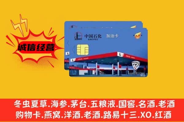 南和区回收加油卡